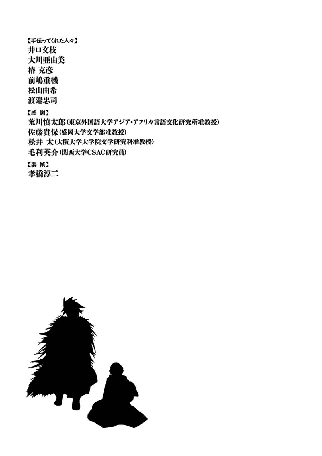 Page 30 Chapter 78 Shut Hell