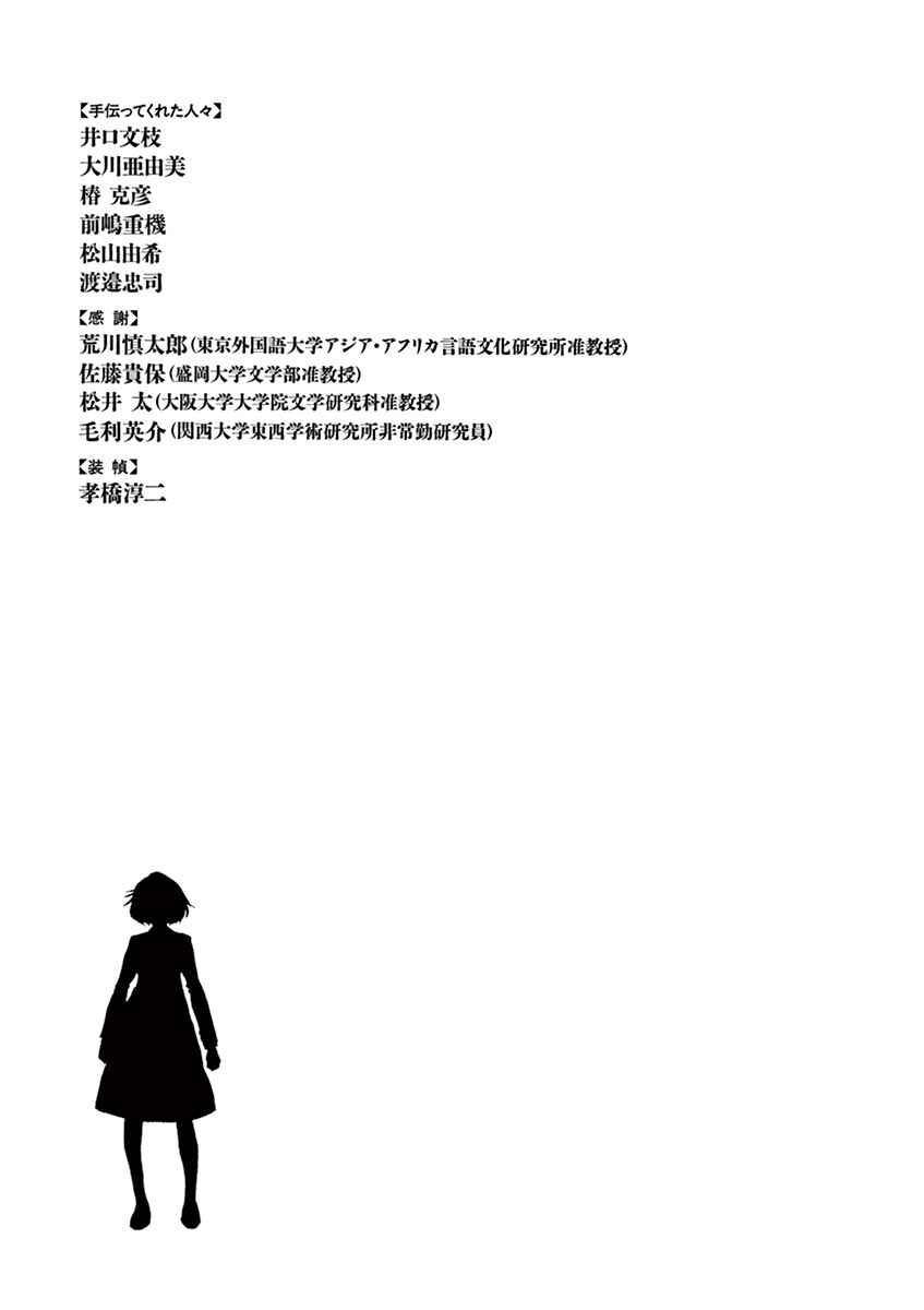 Page 29 Chapter 90 Shut Hell