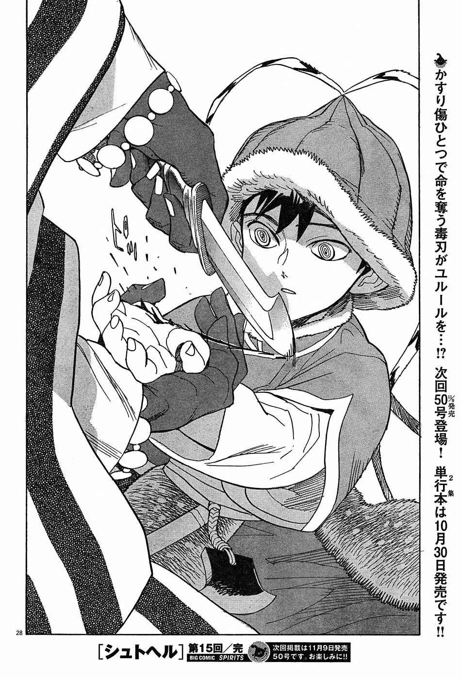 Page 27 Chapter 15 Shut Hell