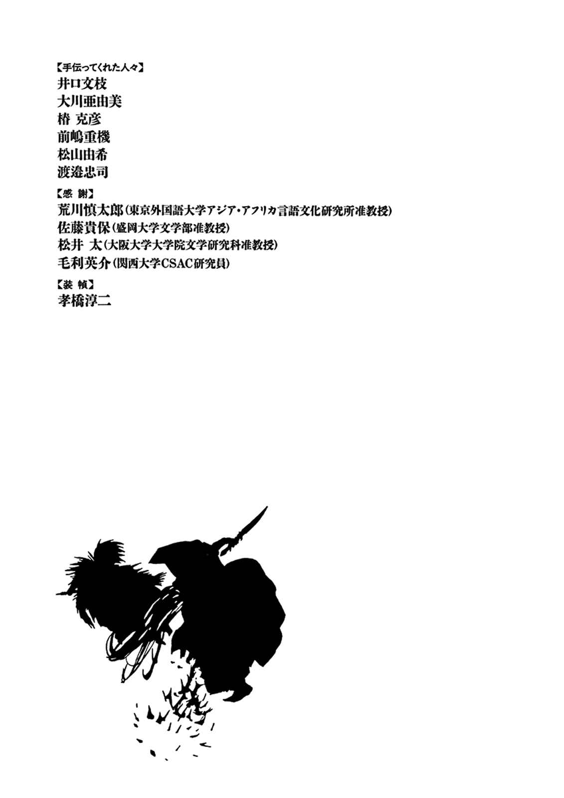 Page 30 Chapter 72 Shut Hell