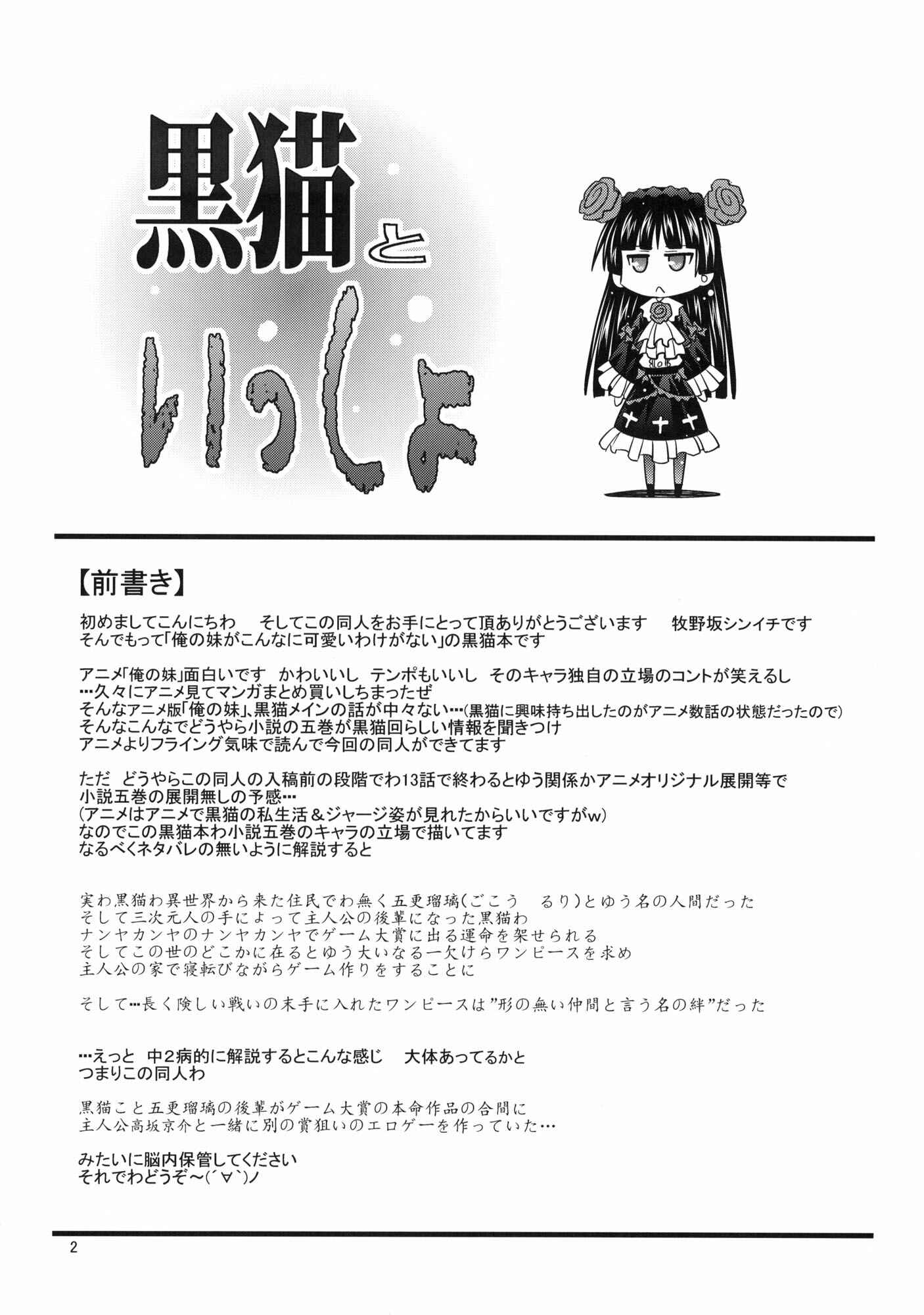 Page 3 Chapter Unknown_83fa Ore no Imouto ga Konna ni Kawaii Wake ga Nai - Kuroneko to Issho (Doujinshi)