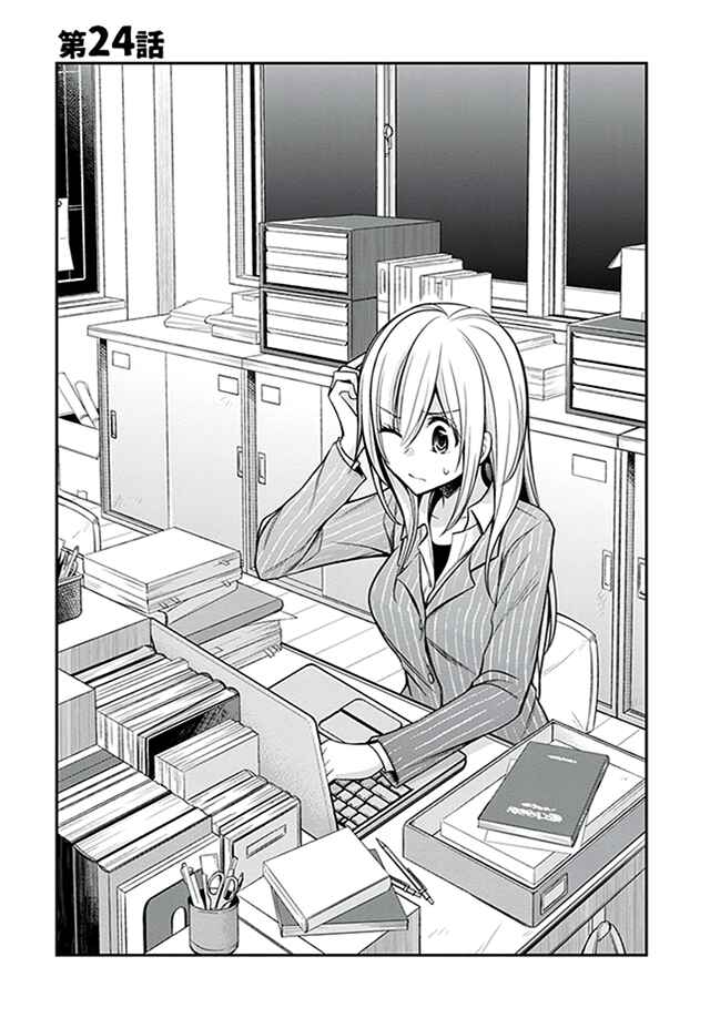 Page 2 Chapter 24 Koi to Utatane