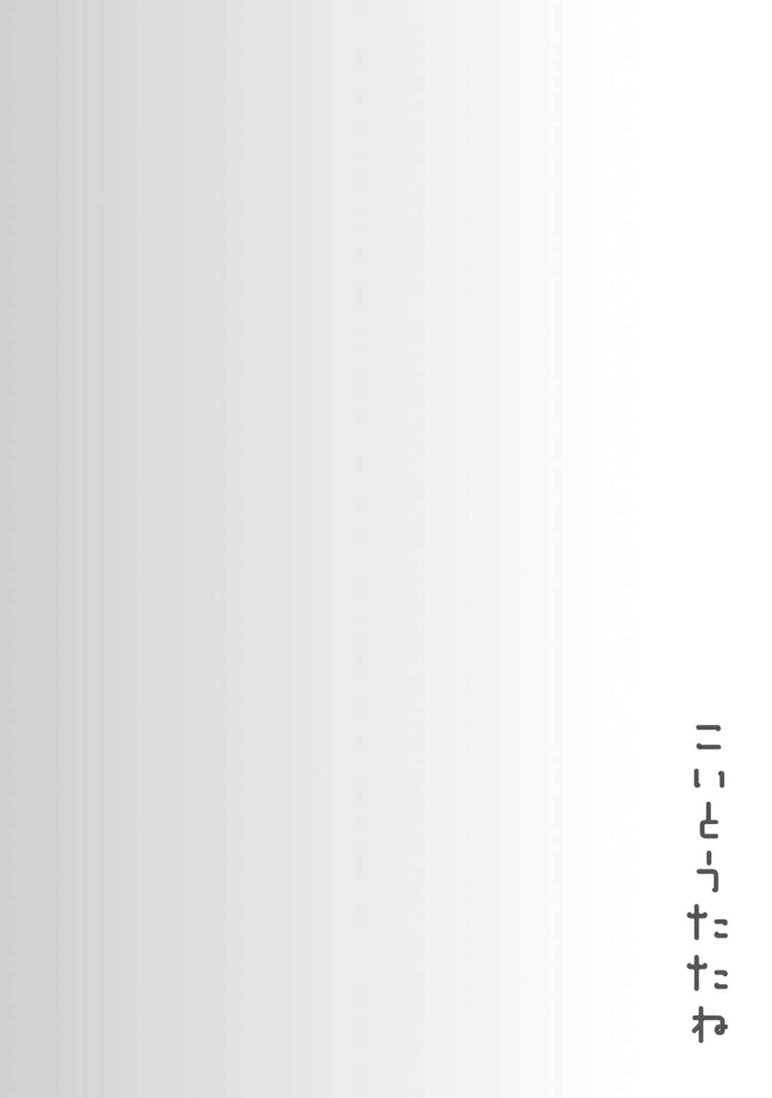 Page 13 Chapter 4 Koi to Utatane
