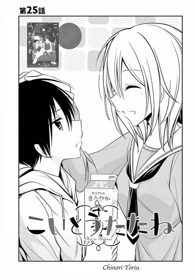Page 2 Chapter 25 Koi to Utatane