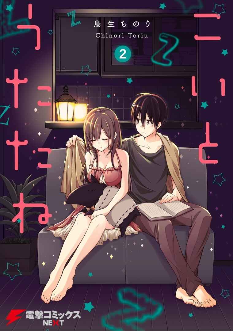 Page 1 Chapter 12 Koi to Utatane