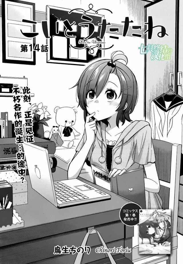 Page 2 Chapter 14 Koi to Utatane