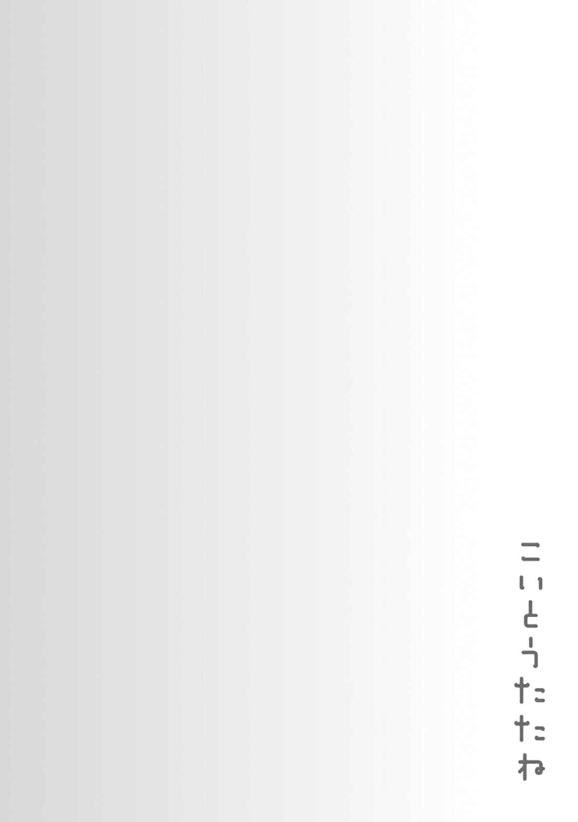 Page 15 Chapter 2 Koi to Utatane