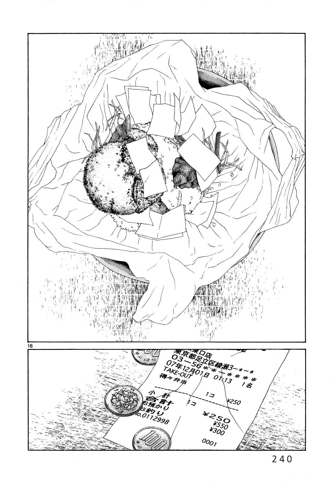 Page 16 Chapter 27 Gunjou