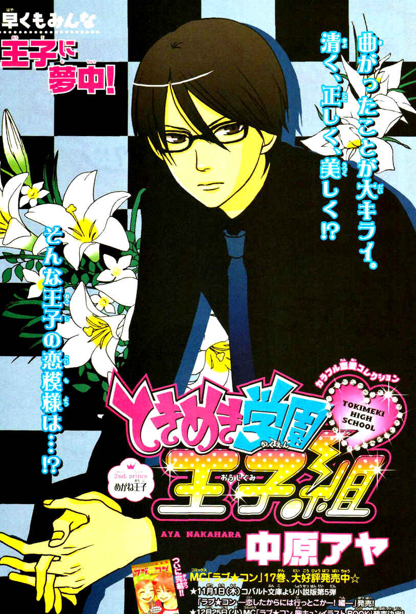 Page 2 Chapter 2 Tokimeki Academy ❤ Class of Princes