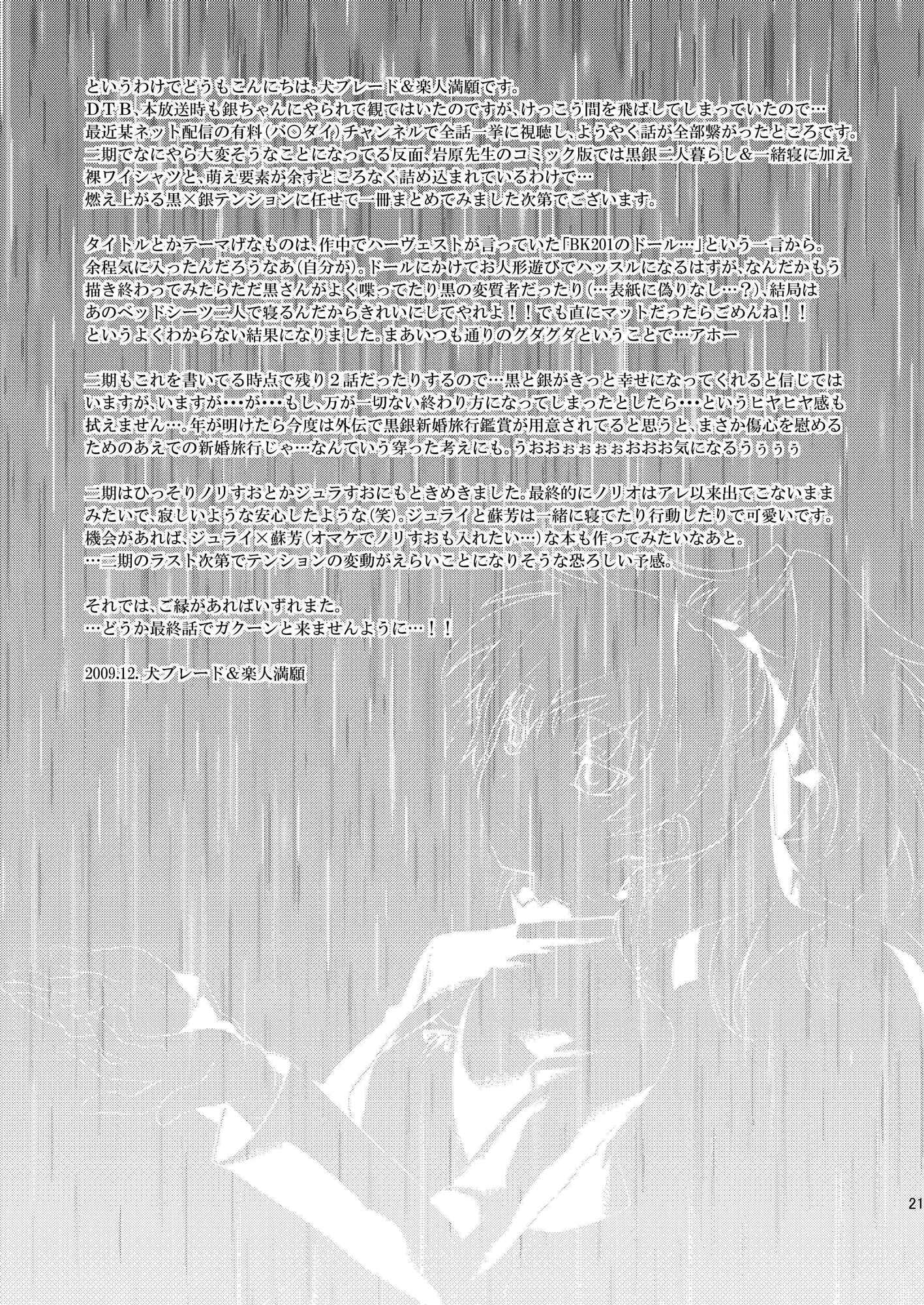 Page 20 Chapter Unknown_c23d DARKER THAN BLACK - BK201s DOLL (Doujinshi)