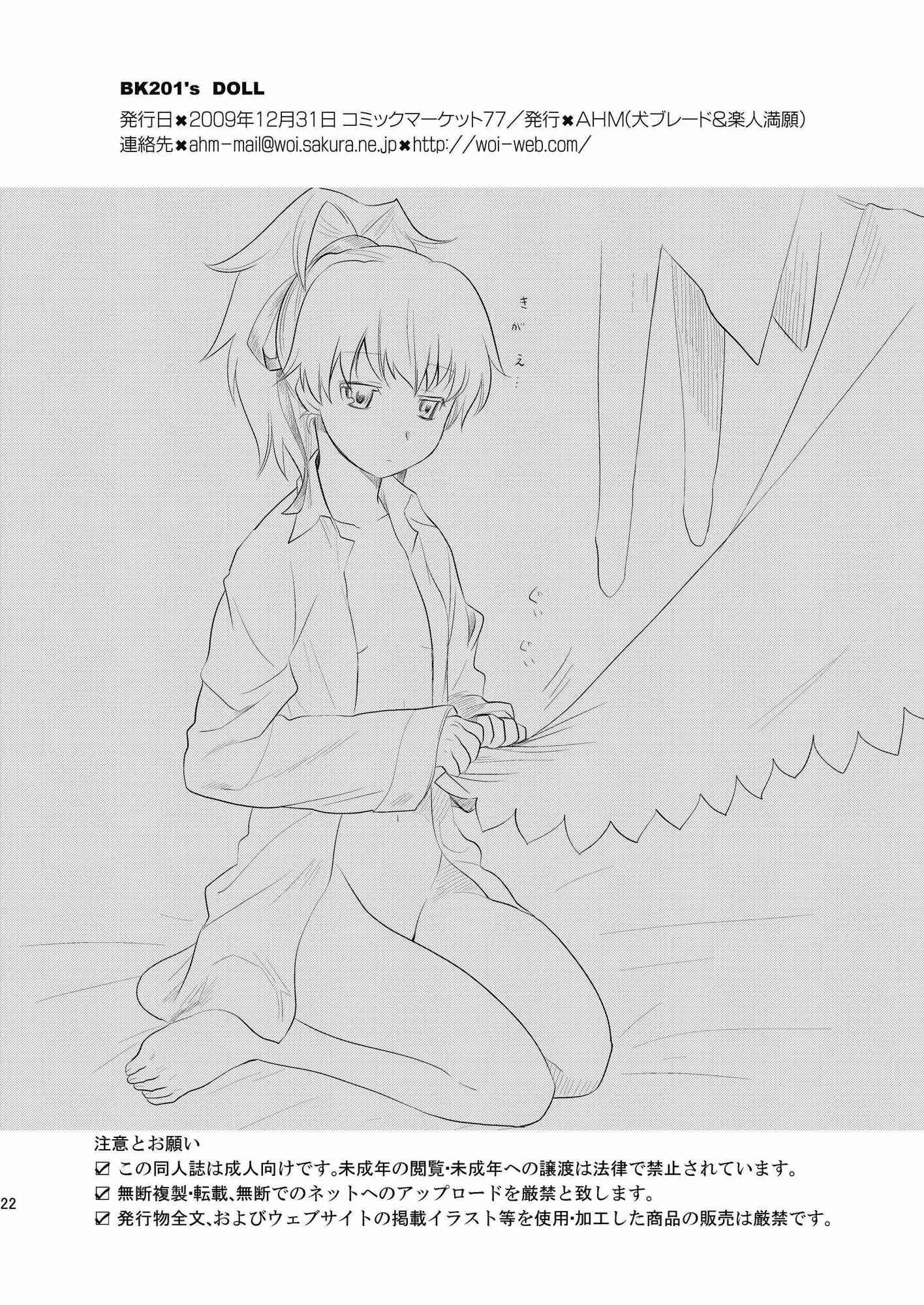 Page 21 Chapter Unknown_c23d DARKER THAN BLACK - BK201s DOLL (Doujinshi)