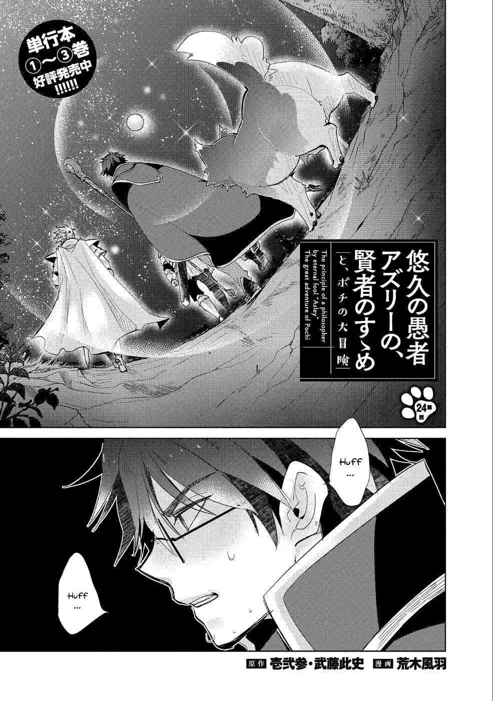 Page 2 Chapter 24 Yuukyuu no Gusha Asley no, Kenja no Susume - to, Pochi no Daibouken