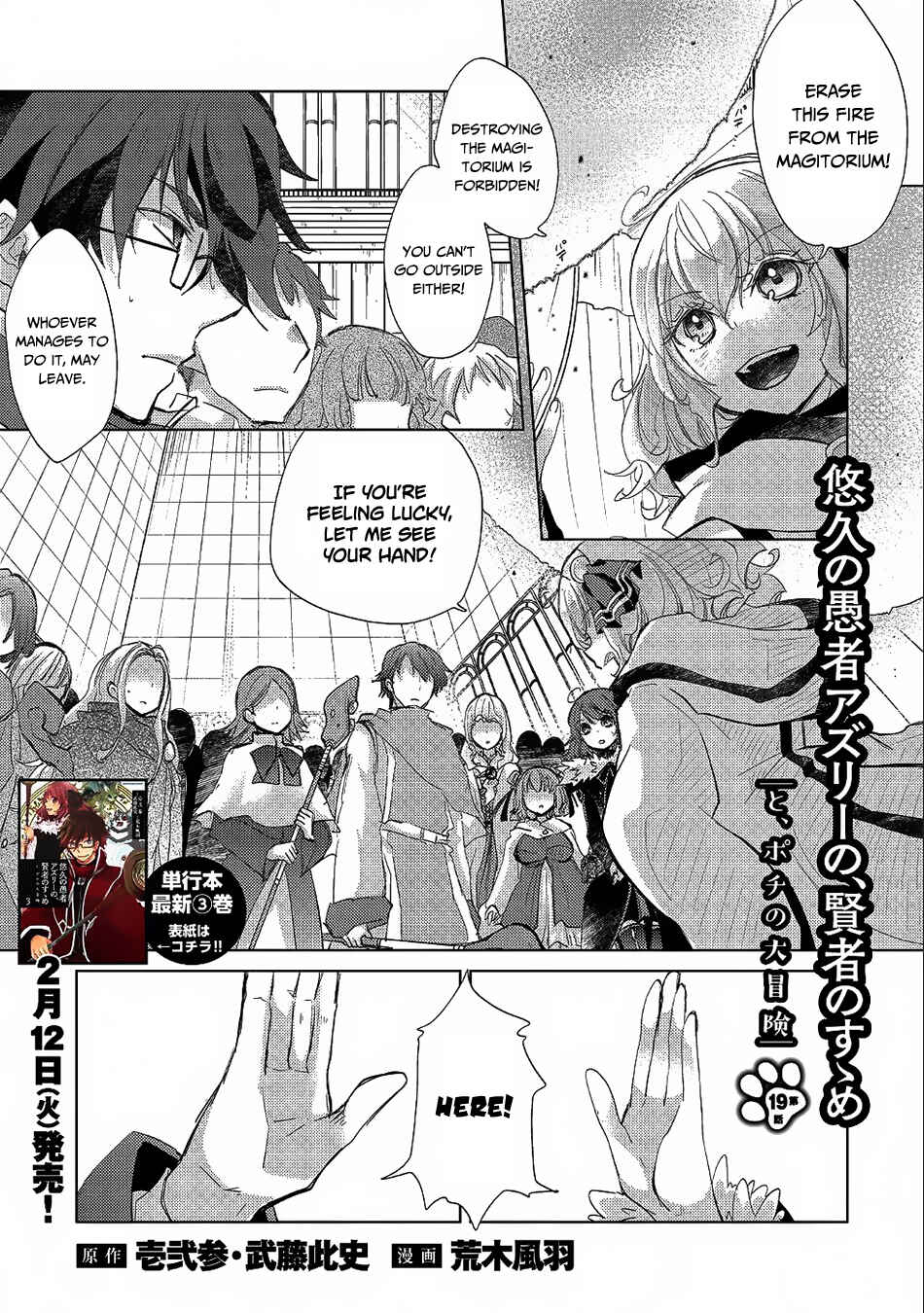 Page 2 Chapter 19 Yuukyuu no Gusha Asley no, Kenja no Susume - to, Pochi no Daibouken