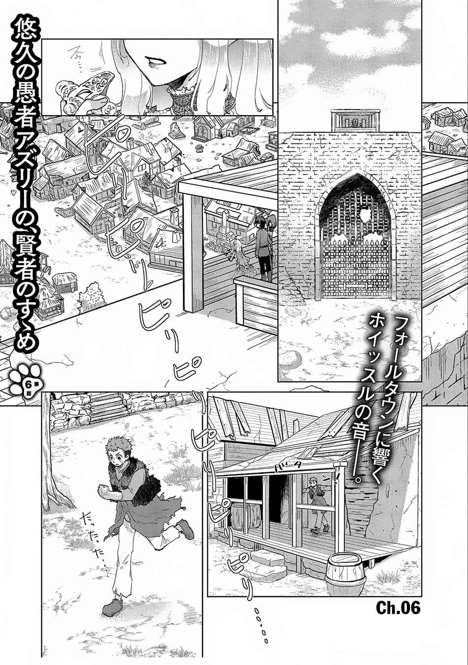 Page 2 Chapter 6 Yuukyuu no Gusha Asley no, Kenja no Susume - to, Pochi no Daibouken
