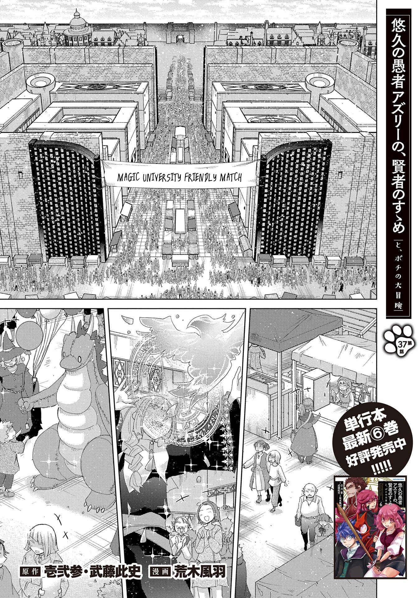 Page 2 Chapter 37 Yuukyuu no Gusha Asley no, Kenja no Susume - to, Pochi no Daibouken