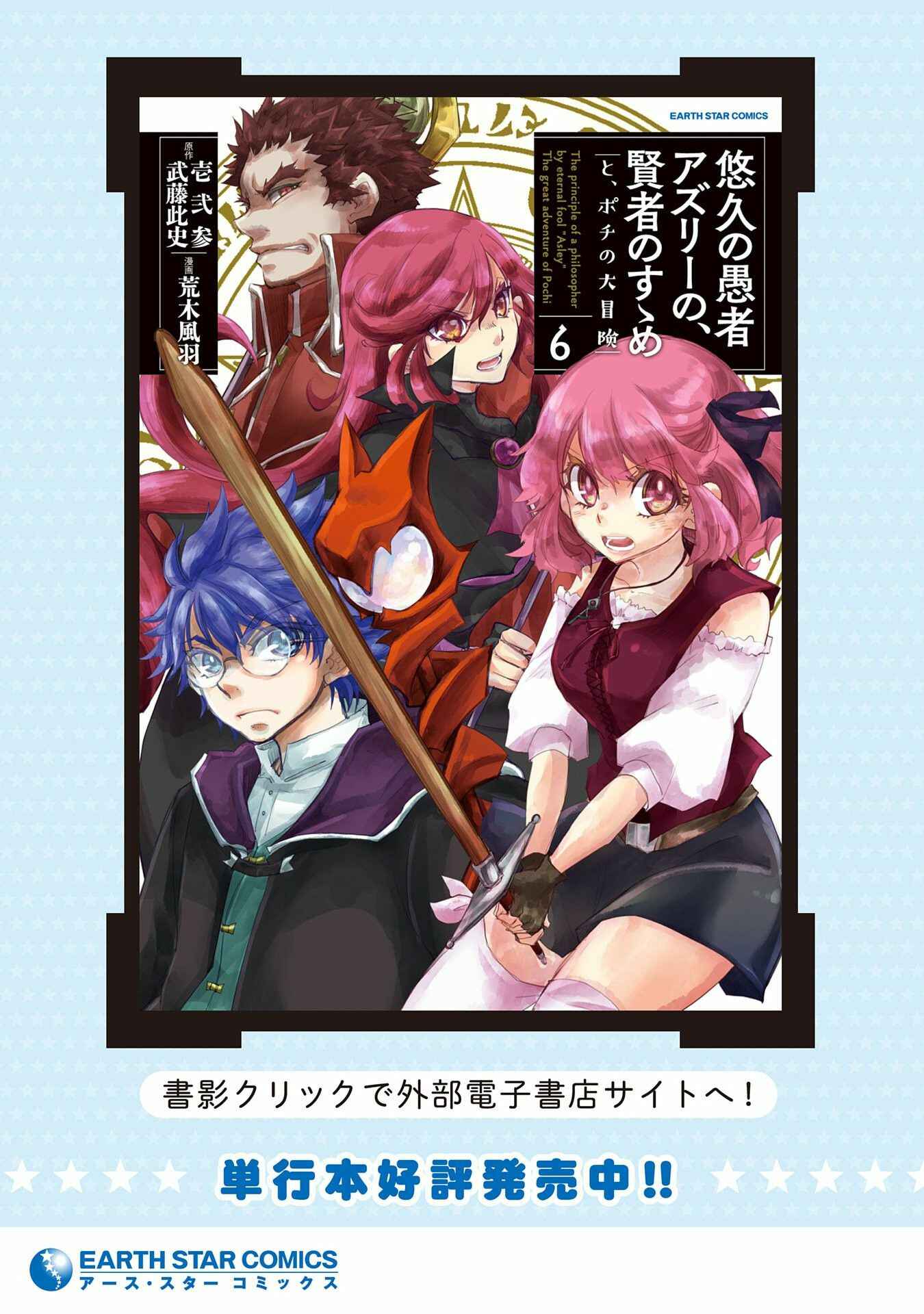 Page 20 Chapter 37 Yuukyuu no Gusha Asley no, Kenja no Susume - to, Pochi no Daibouken