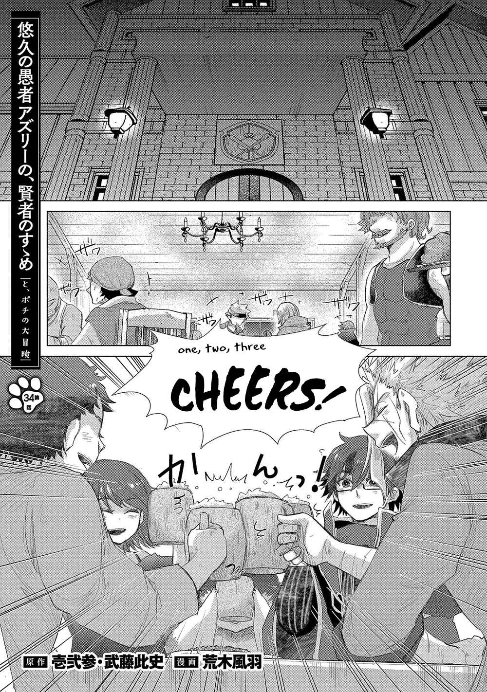 Page 2 Chapter 34 Yuukyuu no Gusha Asley no, Kenja no Susume - to, Pochi no Daibouken