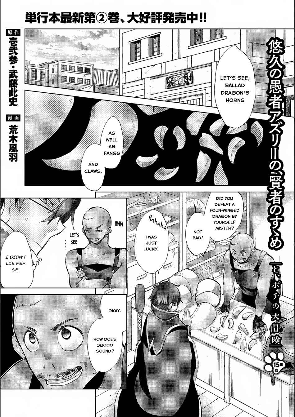 Page 2 Chapter 15 Yuukyuu no Gusha Asley no, Kenja no Susume - to, Pochi no Daibouken