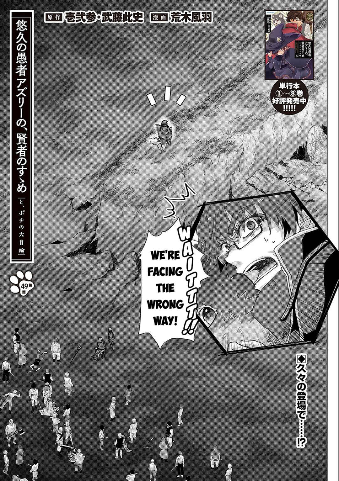 Page 2 Chapter 49 Yuukyuu no Gusha Asley no, Kenja no Susume - to, Pochi no Daibouken