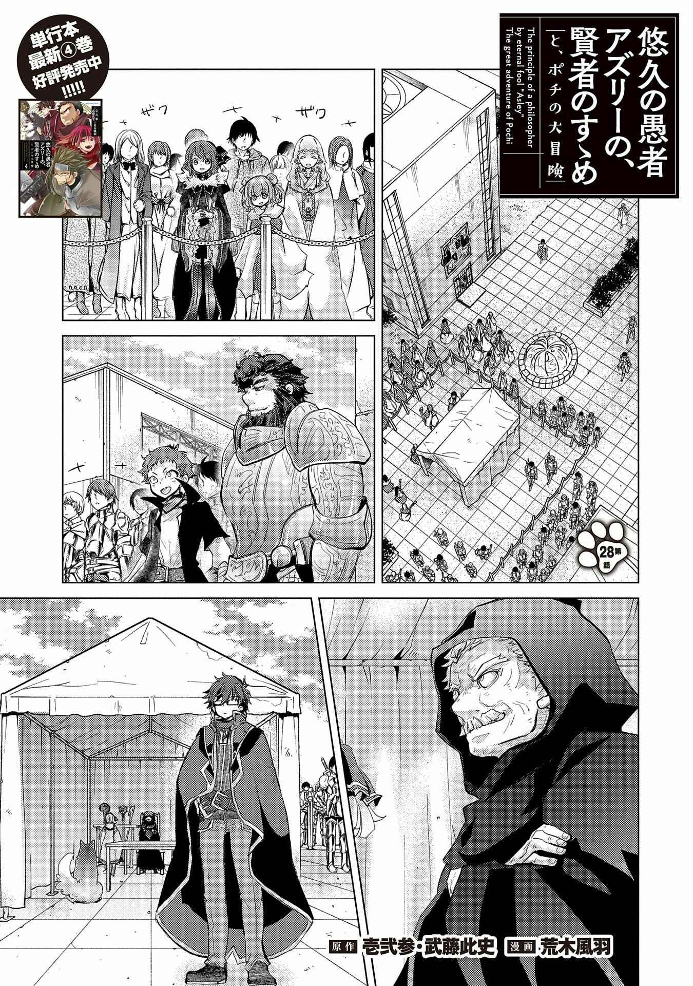 Page 2 Chapter 28 Yuukyuu no Gusha Asley no, Kenja no Susume - to, Pochi no Daibouken