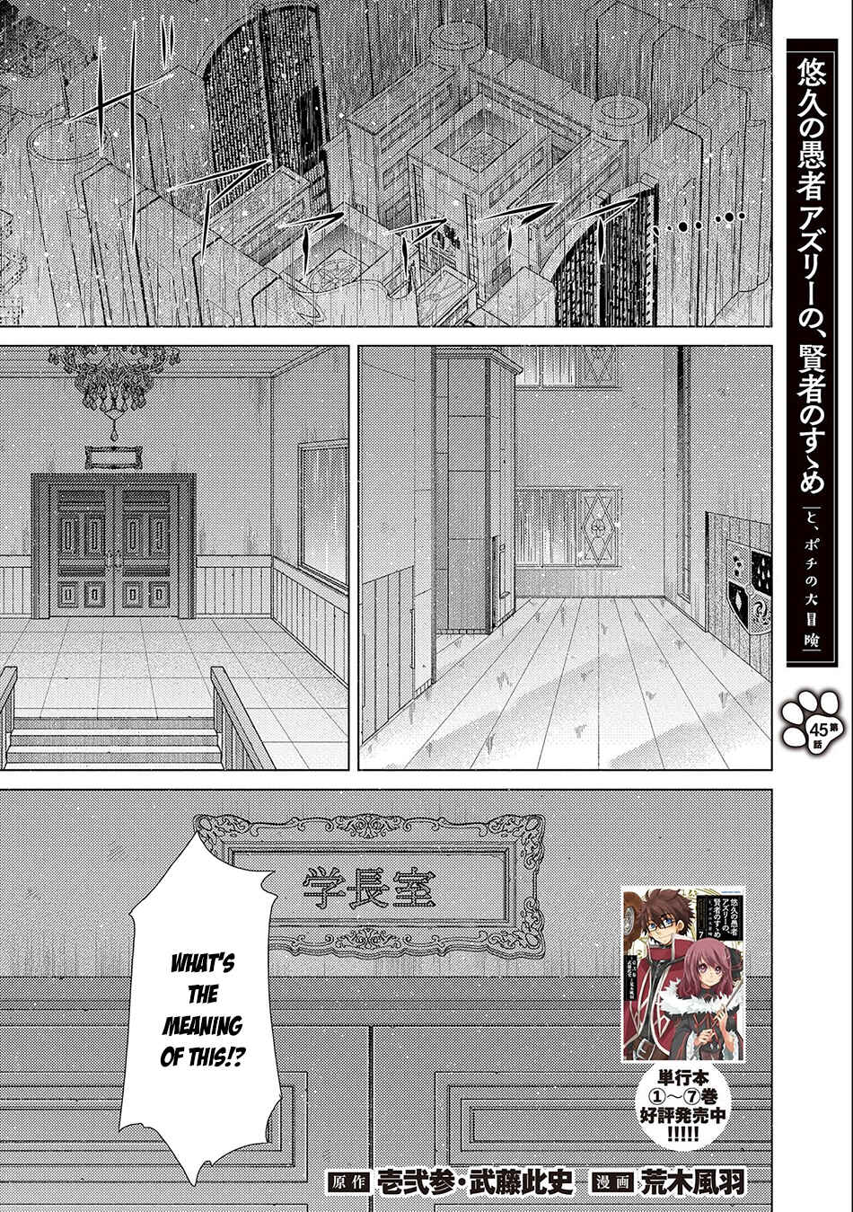 Page 2 Chapter 45 Yuukyuu no Gusha Asley no, Kenja no Susume - to, Pochi no Daibouken