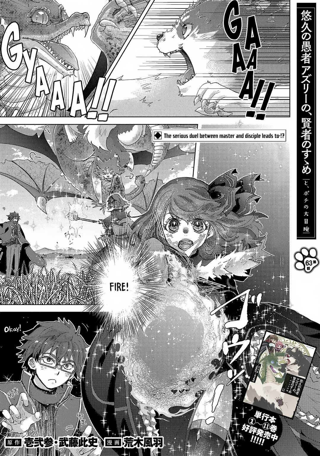 Page 2 Chapter 63 Yuukyuu no Gusha Asley no, Kenja no Susume - to, Pochi no Daibouken