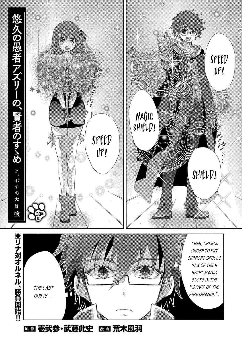 Page 2 Chapter 33 Yuukyuu no Gusha Asley no, Kenja no Susume - to, Pochi no Daibouken