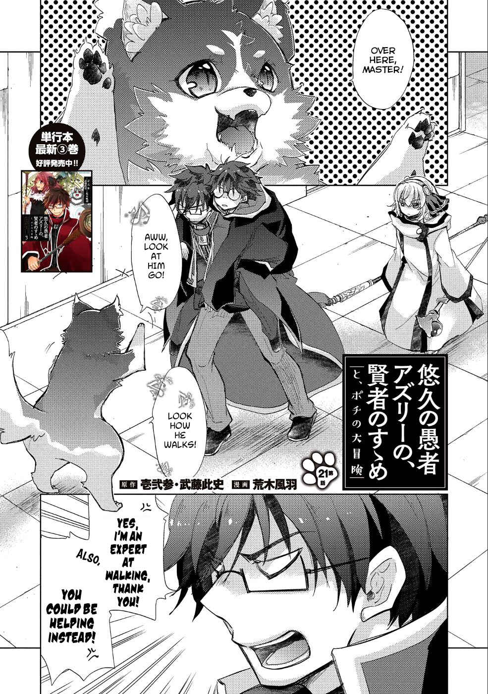 Page 2 Chapter 21 Yuukyuu no Gusha Asley no, Kenja no Susume - to, Pochi no Daibouken