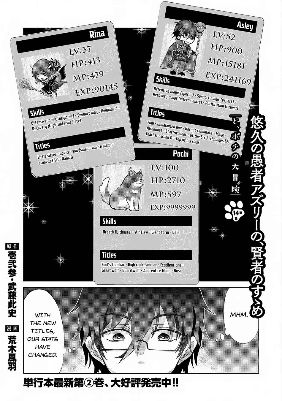 Page 2 Chapter 14 Yuukyuu no Gusha Asley no, Kenja no Susume - to, Pochi no Daibouken