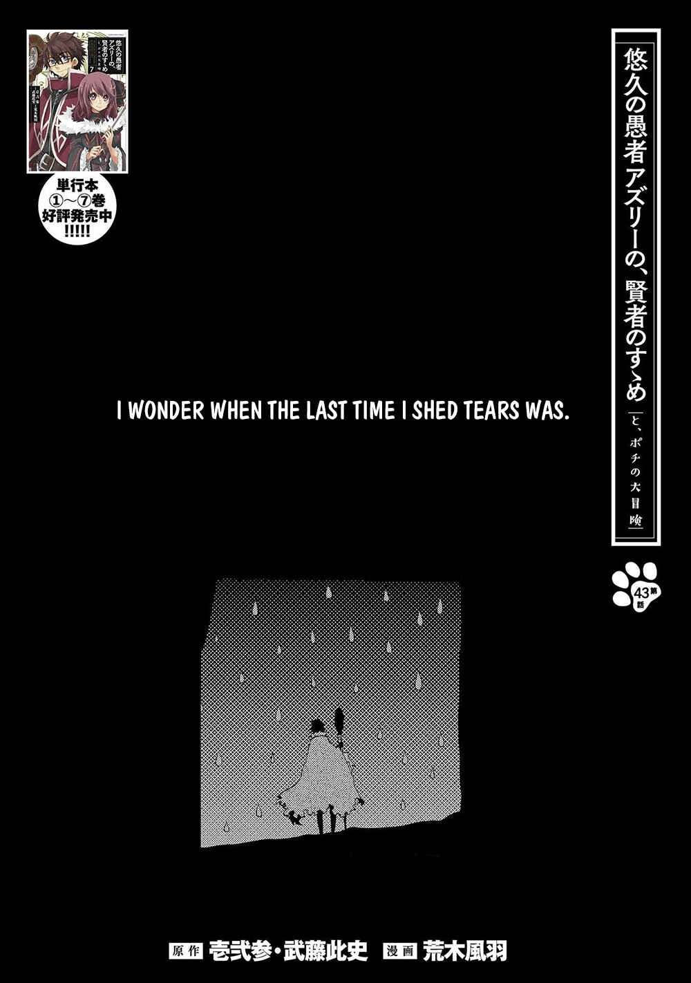 Page 2 Chapter 43 Yuukyuu no Gusha Asley no, Kenja no Susume - to, Pochi no Daibouken