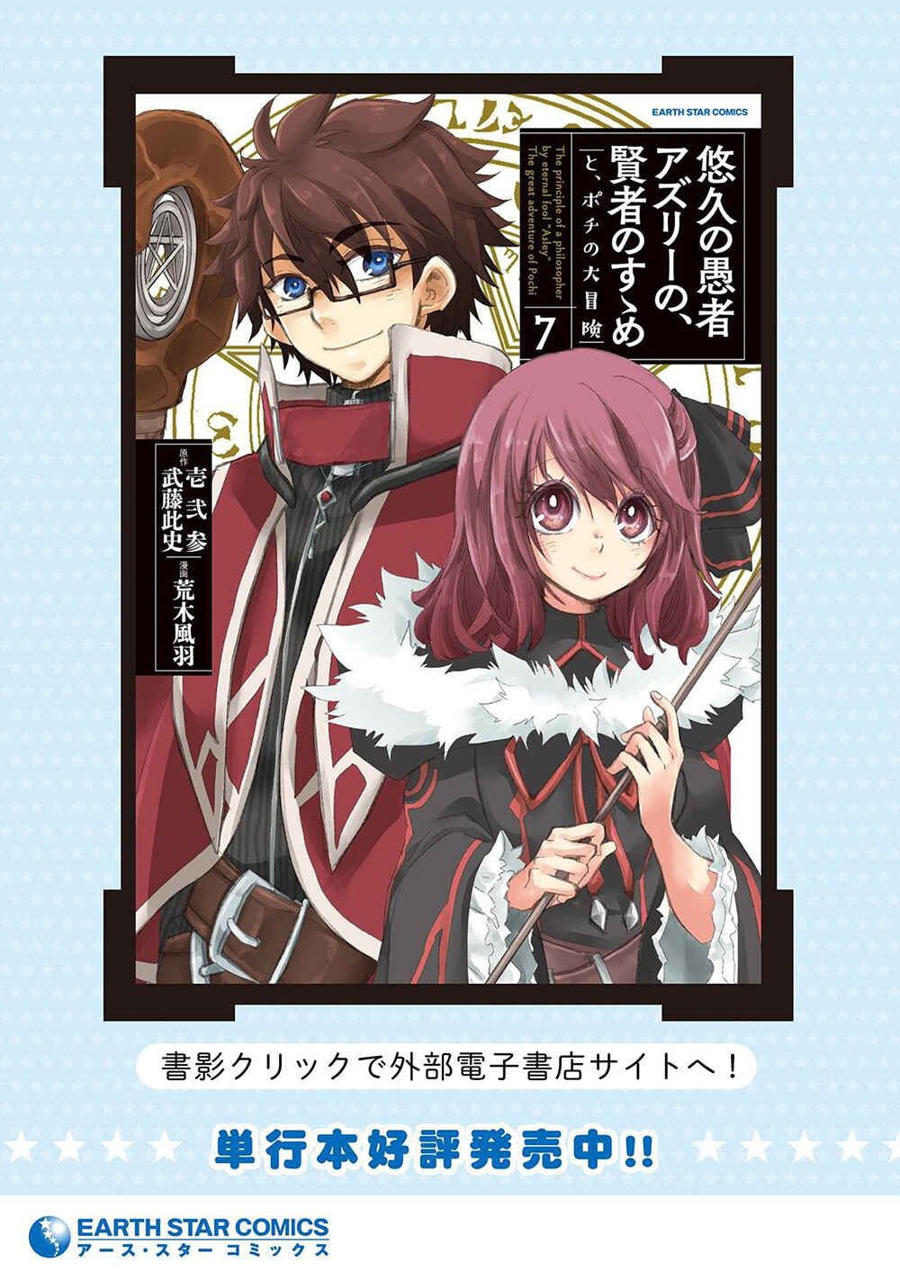 Page 35 Chapter 43 Yuukyuu no Gusha Asley no, Kenja no Susume - to, Pochi no Daibouken