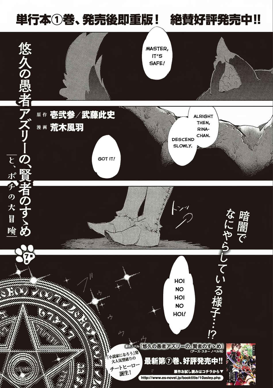 Page 2 Chapter 7 Yuukyuu no Gusha Asley no, Kenja no Susume - to, Pochi no Daibouken