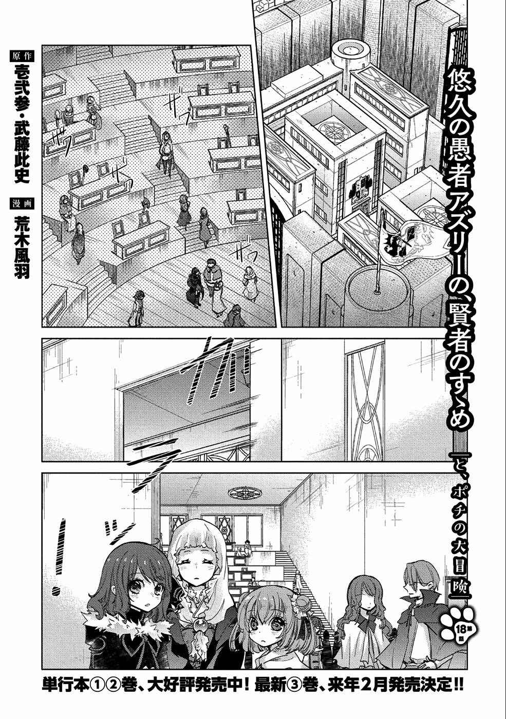 Page 2 Chapter 18 Yuukyuu no Gusha Asley no, Kenja no Susume - to, Pochi no Daibouken