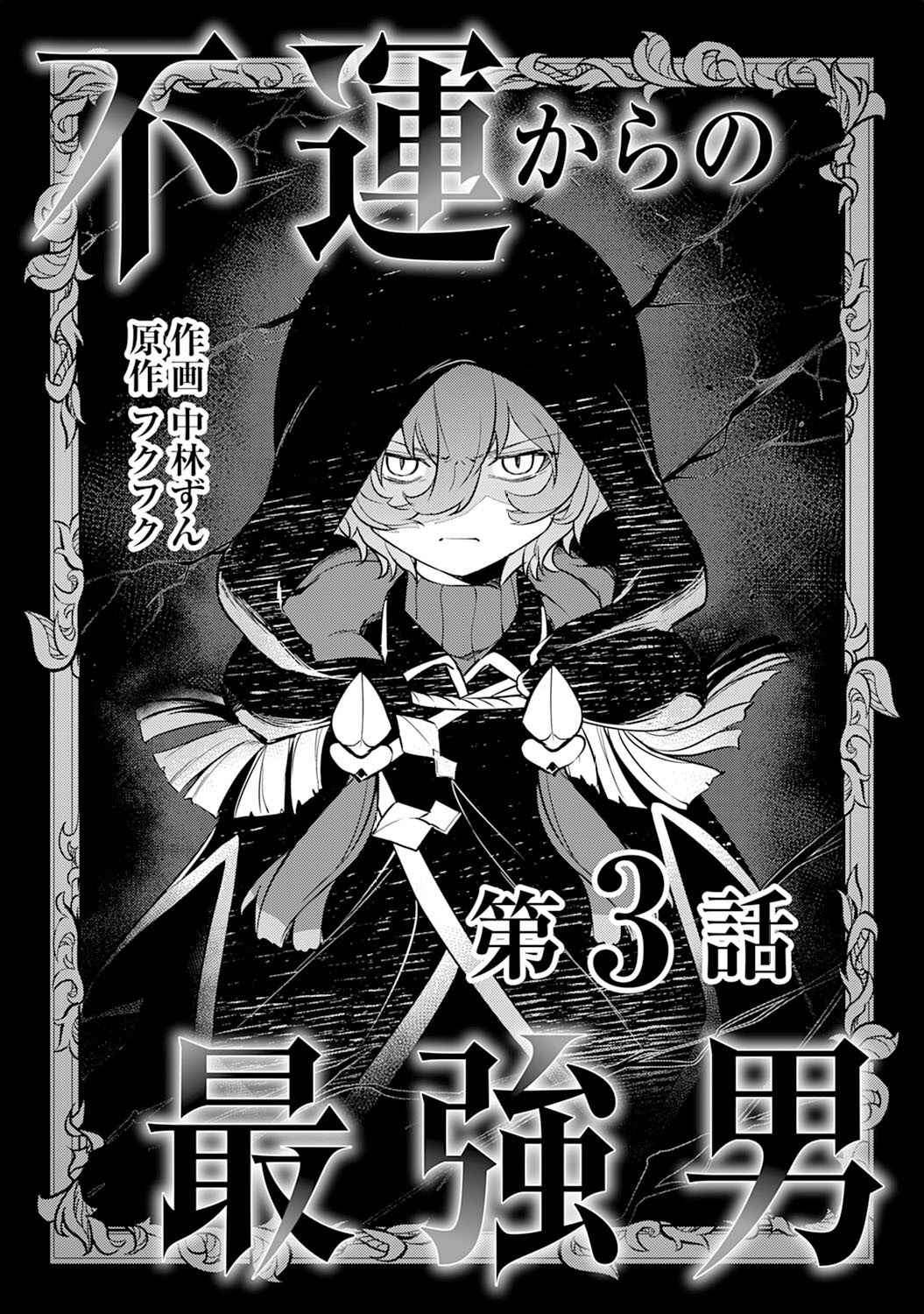 Page 2 Chapter 3 Fuun Kara no Saikyou Otoko