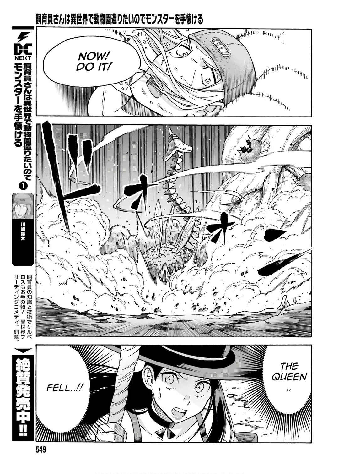 Page 27 Chapter 7 Shiikuin-san wa Isekai de Doubutsuen Tsukuritainode Monsutaa wo Tenazukeru
