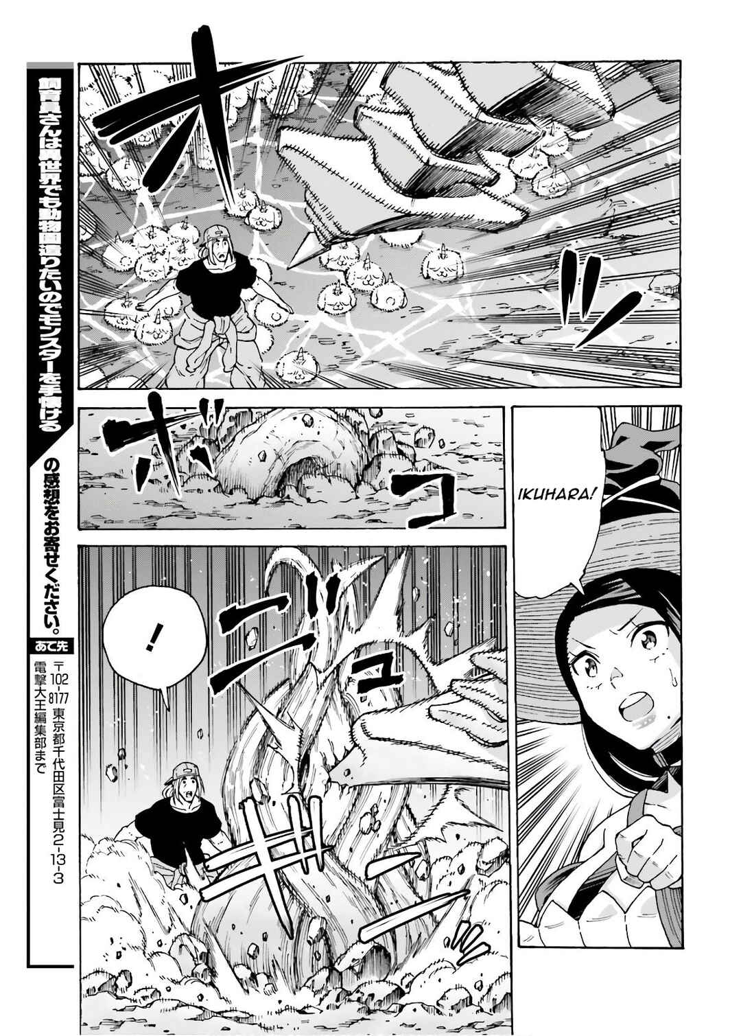 Page 33 Chapter 7 Shiikuin-san wa Isekai de Doubutsuen Tsukuritainode Monsutaa wo Tenazukeru