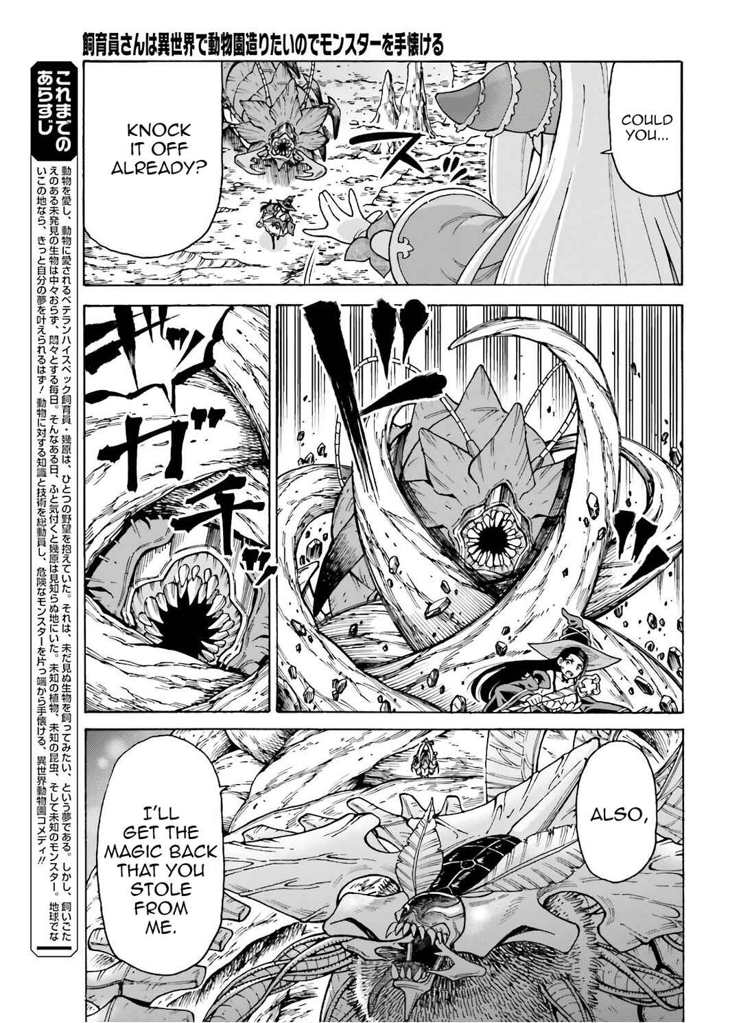 Page 4 Chapter 8 Shiikuin-san wa Isekai de Doubutsuen Tsukuritainode Monsutaa wo Tenazukeru