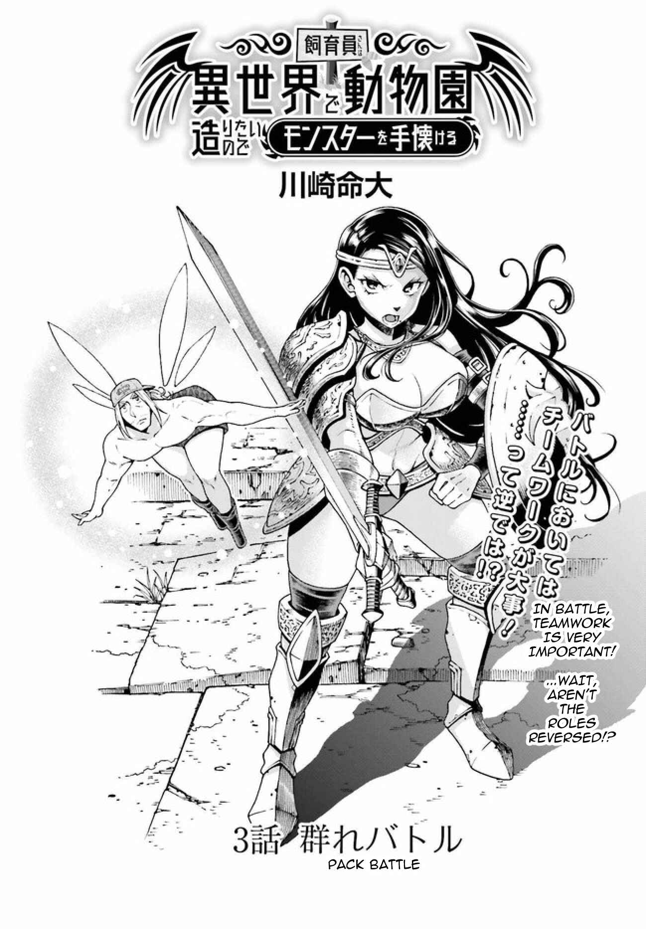 Page 2 Chapter 3.1 Shiikuin-san wa Isekai de Doubutsuen Tsukuritainode Monsutaa wo Tenazukeru