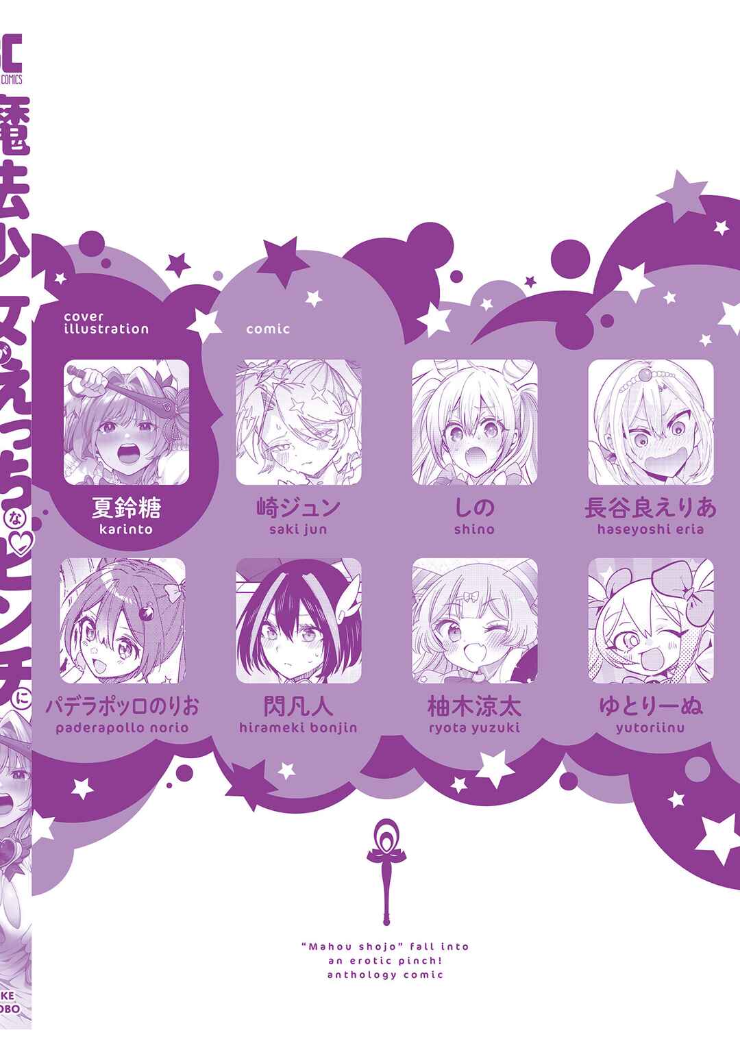 Page 24 Chapter 7 Mahou Shoujo ga Etchina Pinchi ni Ochiutchau! Anthology Comic
