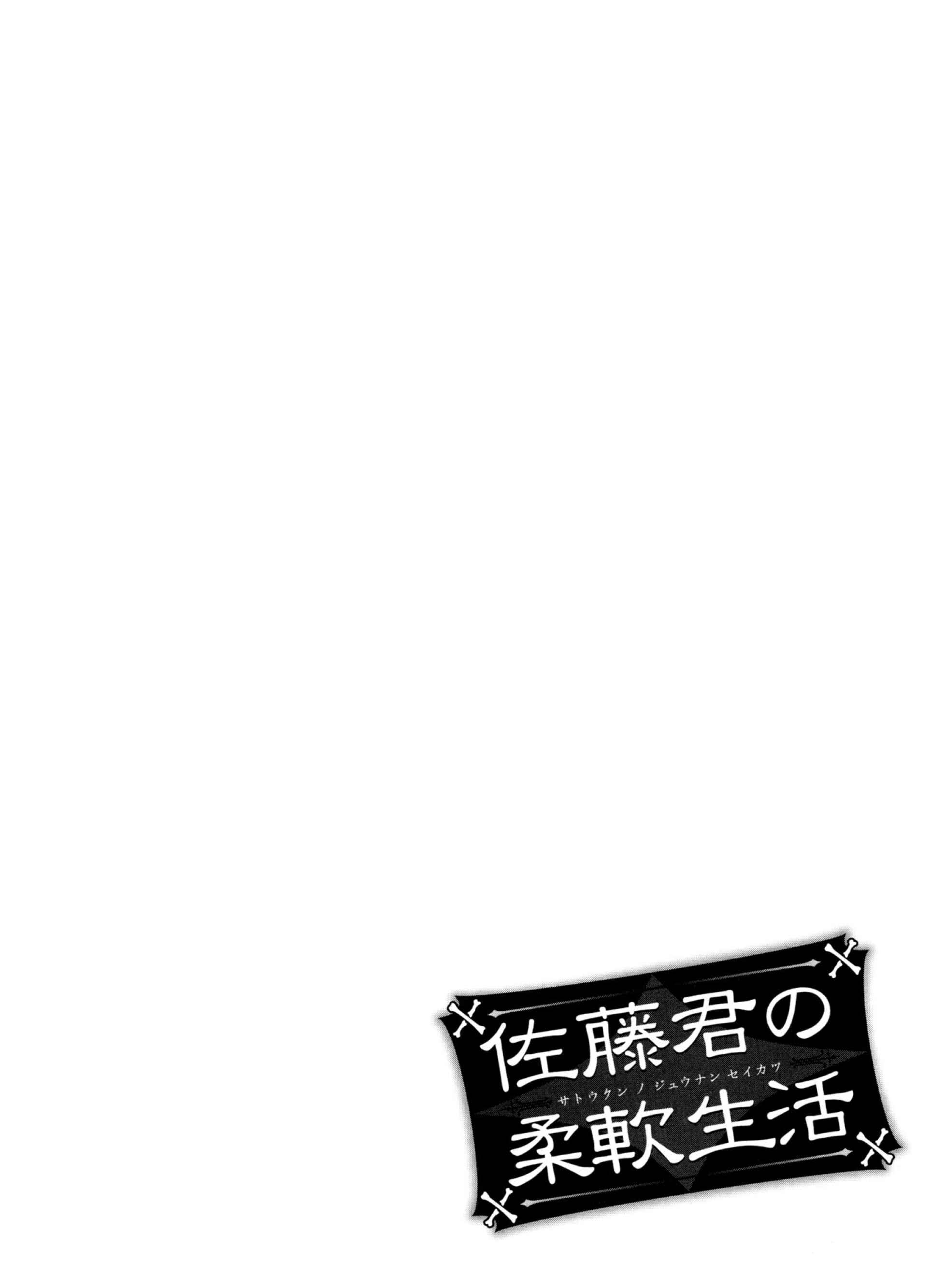 Page 22 Chapter 9 Satou-kun no Juunan Seikatsu