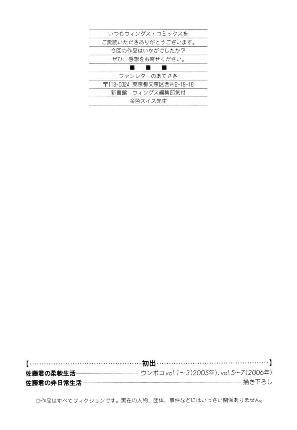 Page 17 Chapter 6.5 Satou-kun no Juunan Seikatsu