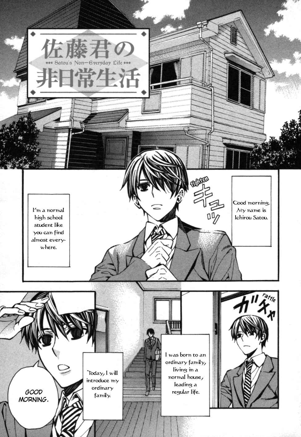 Page 3 Chapter 6.5 Satou-kun no Juunan Seikatsu