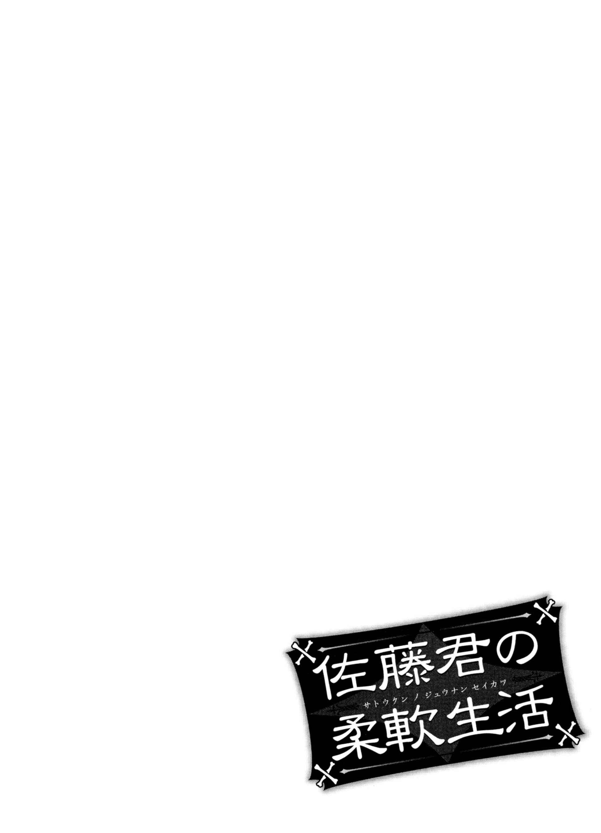 Page 21 Chapter 7 Satou-kun no Juunan Seikatsu