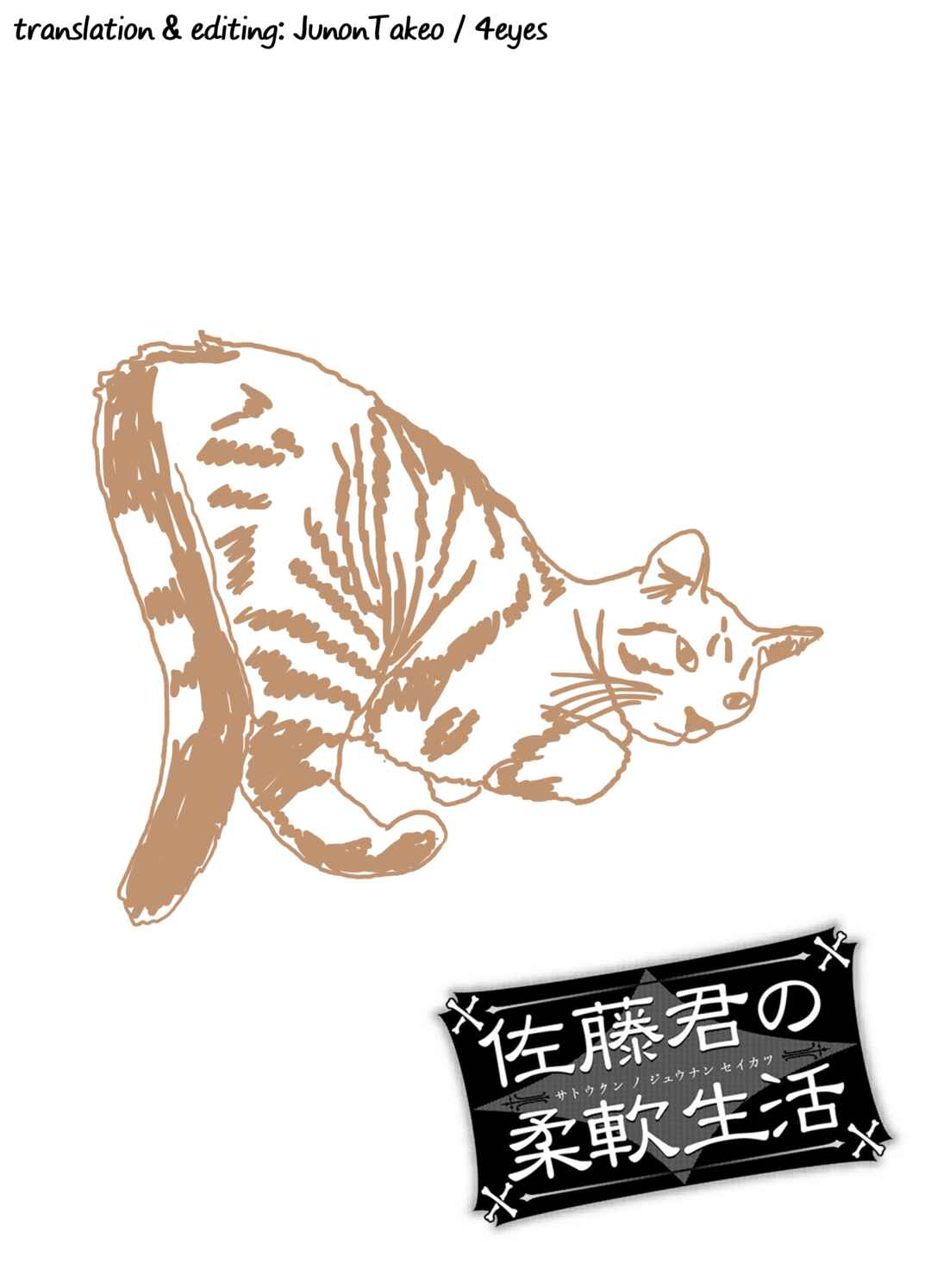 Page 14 Chapter 33 Satou-kun no Juunan Seikatsu
