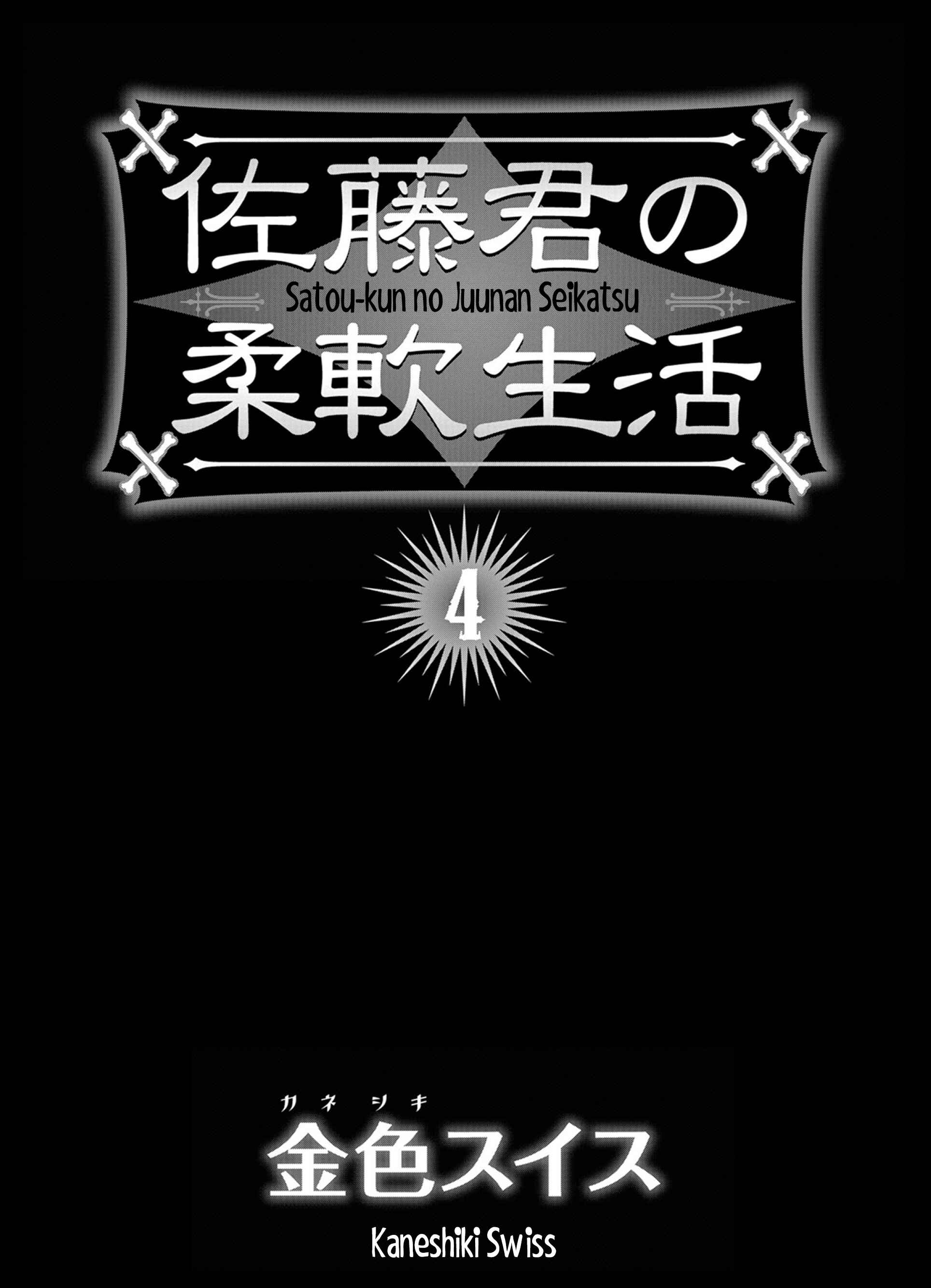 Page 3 Chapter 24 Satou-kun no Juunan Seikatsu