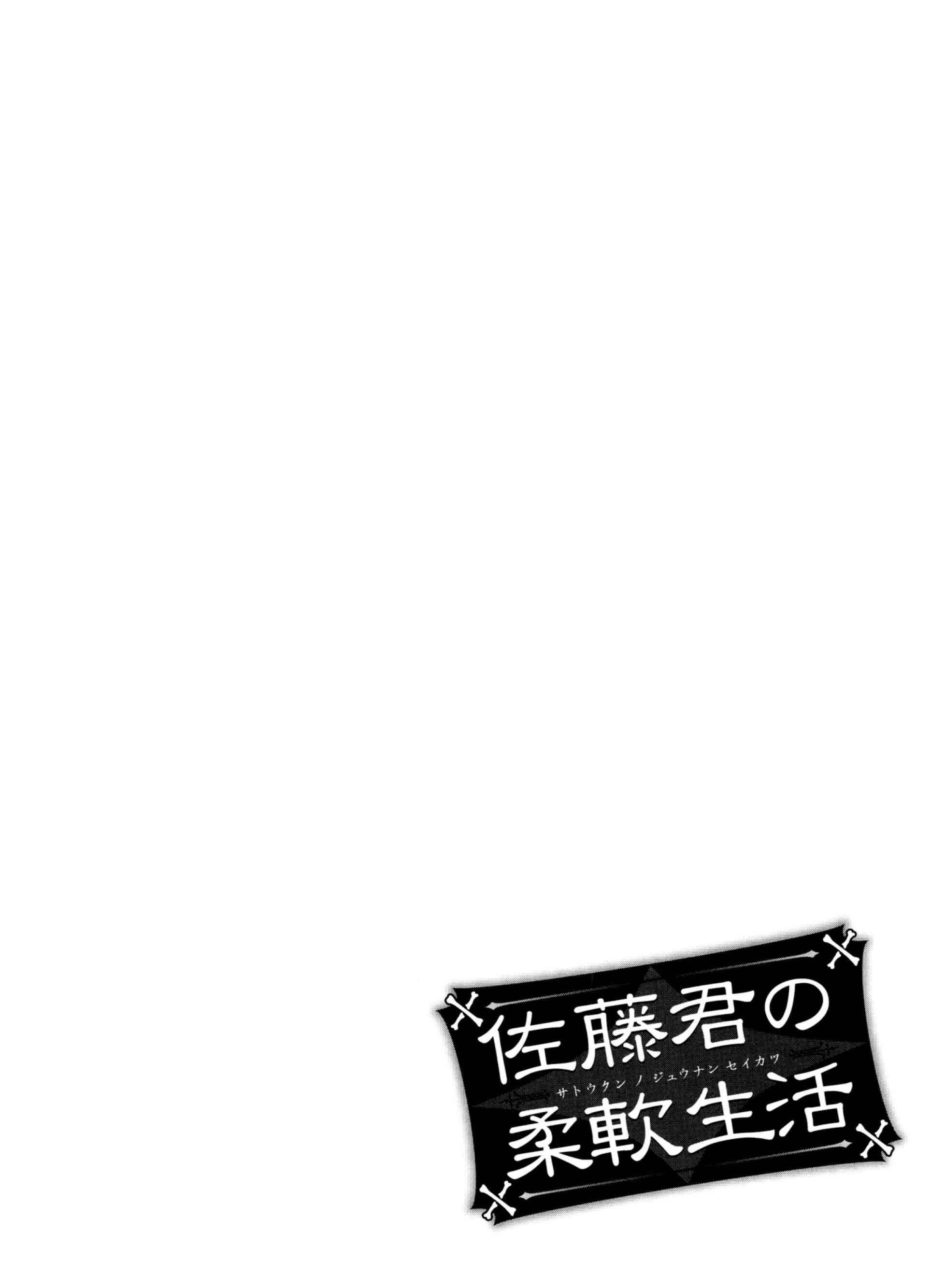 Page 22 Chapter 12 Satou-kun no Juunan Seikatsu