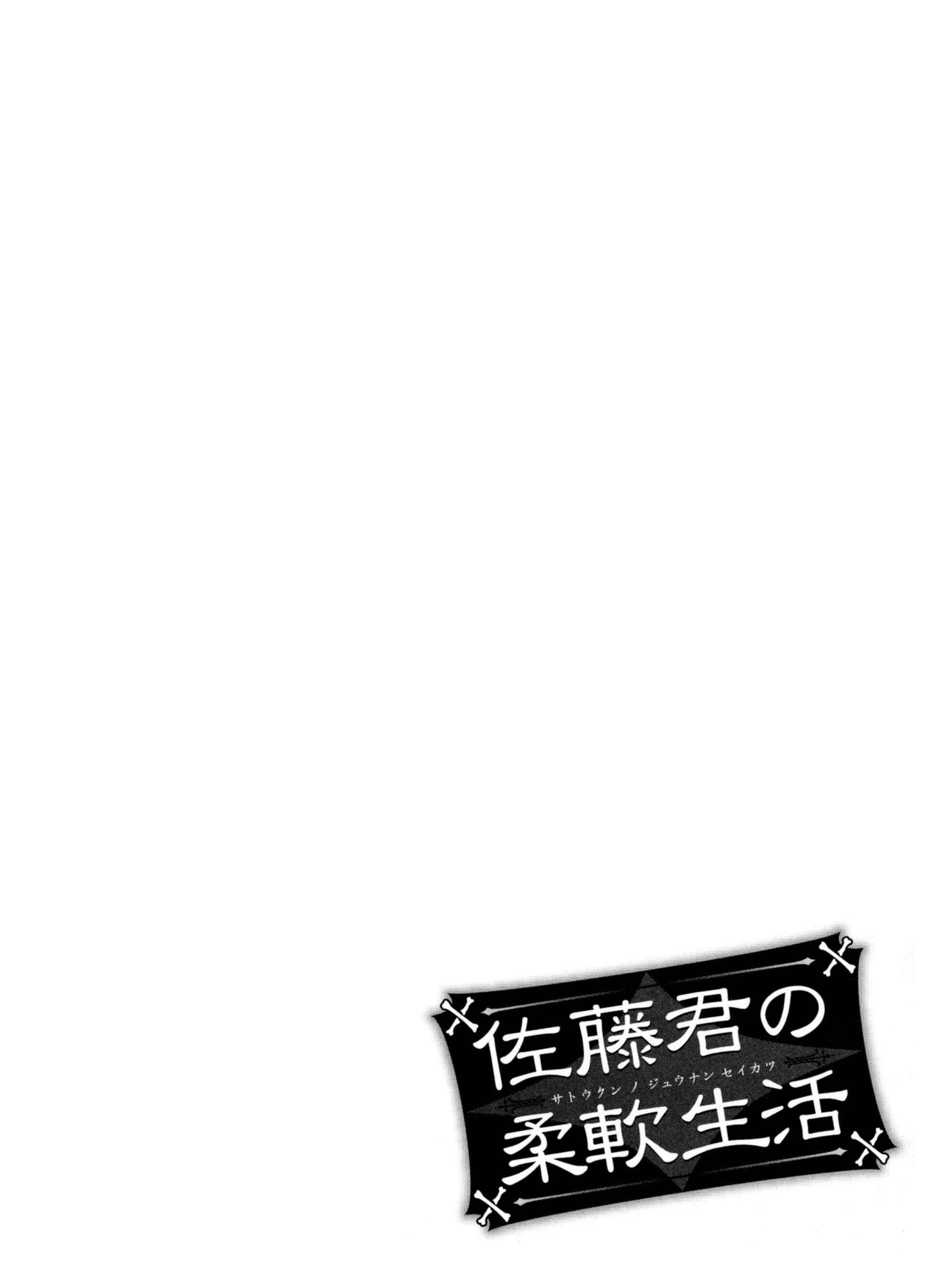 Page 24 Chapter 14 Satou-kun no Juunan Seikatsu