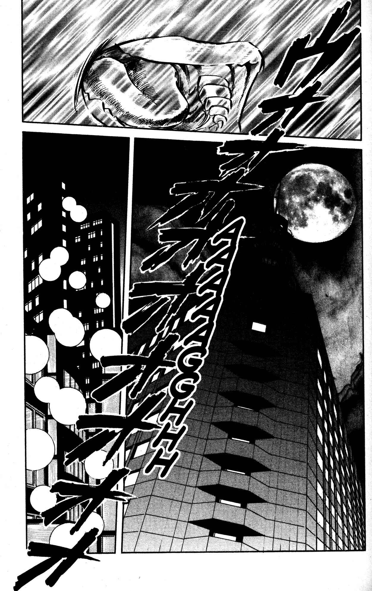 Page 3 Chapter 17 Skull Man (SHIMAMOTO Kazuhiko)