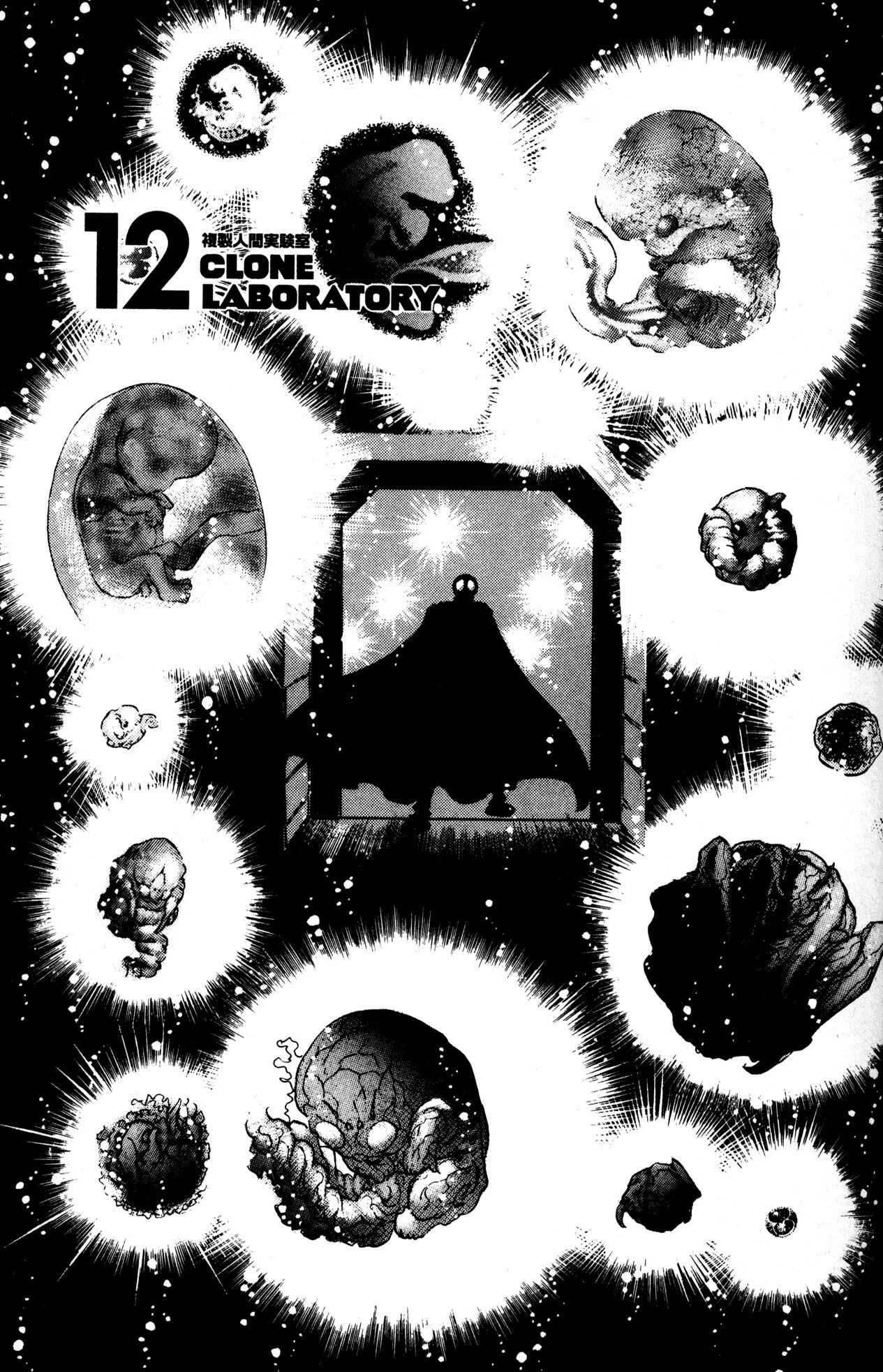 Page 1 Chapter 12 Skull Man (SHIMAMOTO Kazuhiko)