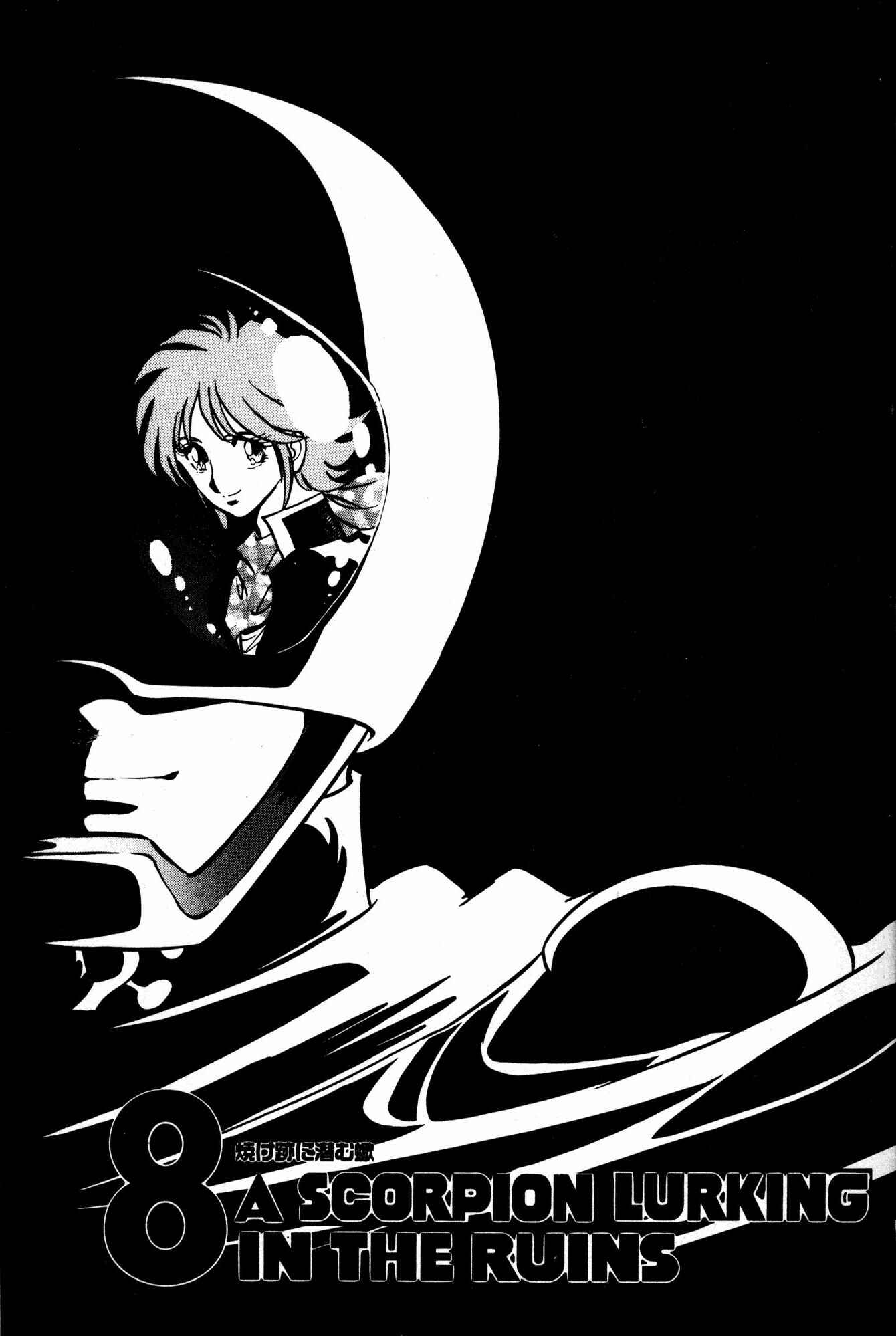 Page 6 Chapter 8 Skull Man (SHIMAMOTO Kazuhiko)